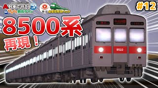 東急8500系を作るのだ【東急電鉄全車両再現パック #12】【ひろがるA列車】【VOICEROID実況】