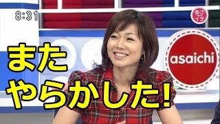 有働由美子アナ 生放送で「やらかした」視聴者から怒られる