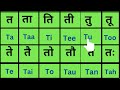 अंग्रेज़ी पढ़ना सीखें ॥hindi barakhadi in english