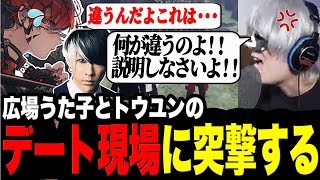 広場うた子とトウユンのデート中に現場に突撃するハンバーガー【ストグラ/切り抜き/灯油/歌広場淳/アンダーバー】