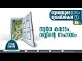 സ്വർഗ കവാടം റബ്ബിന്റെ സഹായം സ്വദഖയുടെ ശ്രേഷ്ഠതകൾ 15 nermozhi