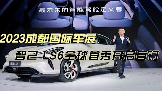 2023成都国际车展： 智己 LS6迎来全球首秀并同步开启盲订！