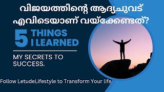 ജീവിതത്തിൽ വിജയിക്കാൻ.. നിങ്ങൾക്ക് ഈ സത്യം അറിയാമോ? II