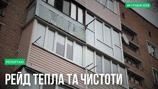 Яка температура у квартирах та чи проведено благоустрій у місті?