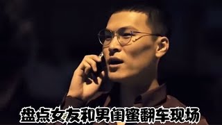 盘点女友和男闺蜜翻车现场：看男友如何霸气处理，结局大快人心！