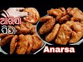 Anarsa/Aarisa Pitha!! इस बार अनरसा बनेगा एकदम Perfect💯 ना तेल में बिखरेगा,सक्त-बनेगा नरम Tips के साथ