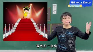 【溪洲國小-硬筆書法教學】T1置中大小 (洪子晴老師)