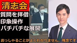 【清志会】石丸市長vs新田議員、質問文をウェブサイトから拝借していたことがバレて逆ギレ、議長が止めに入るもますますエスカレート。神聖な議場でヤジが飛ぶ事態に【安芸高田市・石丸市長・新田議員】