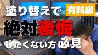 初心者必見・外壁塗装工事が始まってから顔を出す地獄の後悔(実例あり)