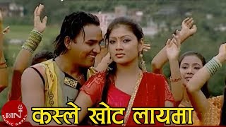 Kasaile Khot Layema - Yam Chhetri & Bishnu Majhi | Nepali Lok Dohori Song