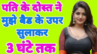 Suvichar | Emotional Heart Touching Story |  Motivational Story | Moral Story Hindi Sacchi Kahani