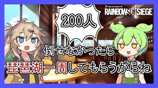 #part2【R6S】ハンドガン縛りで200人倒さないと琵琶湖一周！【レインボーシックスシージ/虹6】