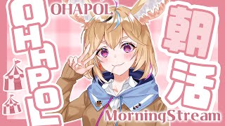 【OHAPOL】#140 1/24金曜日！最近のオフやコラボやぁ #ポルカ公演中 【尾丸ポルカ/ホロライブ】