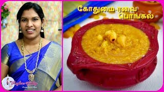 Broken Wheat Sweet Pongal 🍯/ Gothumai Rava Sakkarai Pongal / Pongal Recipes in Tamil