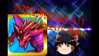 『10/20確認済み』パズドラチートやり方『ランク上げ用チート』