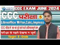 CCC JUNE EXAM 2024 || TOP 30 QUESTIONS LIBREOFFICE || CCC MARATHON CLASS 2024 || CCC TOP MCQ 2024 ||