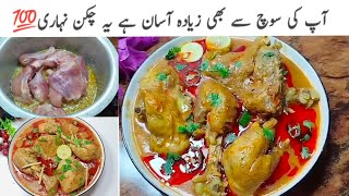 Chicken Nihari Recipe By Chatpaty Pakwan|Quick \u0026 Easy Nihari Recipe