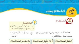 شرح وحل اسئلة الدرس الثالث اقرأ بطلاقة وفهم الوحدة السادسة العربية لغتي الصف السابع الفصل الثاني