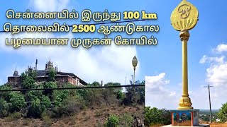 பெரும்பேறு கண்டிகை/எதிரிகள் தொல்லையா?/Perumber Kandigai Murugan Kovil/முருகன் மலைக்கோவில்