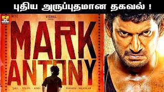 🔥 Mark Antony Movie Latest Update | Vishal 33 Latest Update | Vishal | GV Prakash | SJ Suryah