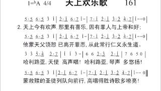 161天上快乐歌（简谱版）新编赞美诗400首+短歌42首 Chinese Psalms Holy Bible