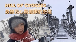 十字架山   A Terrifying Journey - Hill Of Crosses