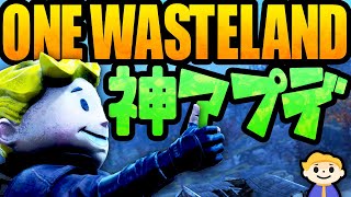 #101【Fallout76 PTS】One Wastelandに神アップデート：これは面白くなってきた！【Wastelanders | フォールアウト76 ウェイストランダーズ】