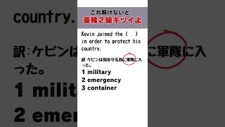 【英検2級単語問題チャレンジ】#英検 #英検対策 #英検2級 #英語学習 #英語勉強 #英語