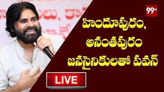 Pawan Kalyan LIVE | Meeting with Hindupur, Anantapur Leaders | 99 TV Telugu