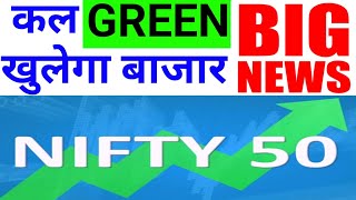 कल खुलते ही भागेगा बाजार अमेरिका से आई 4 तूफानी खुशखबरी | Nifty Bank Nifty Prediction January 22th