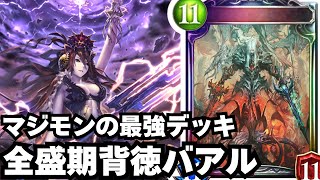 【シャドバ】本当に何してもゲームに勝つ世紀末バカデッキ【シャドウバース/Shadowverse】