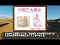 【雑学】中国三大悪女をざっくりと解説【呂雉・武則天・西太后】