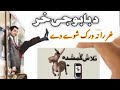 zaheerullah pashto dubbing | Pashto comedy drama | baboo jee comedy Mr Bean