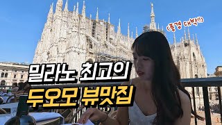 ep11. 밀라노 맛집, 두오모 테라스 야간개장 / 두오모 필수 코스 솔직 후기, 소소한 꿀팁   [스위스 렌트카 여행] (4K)