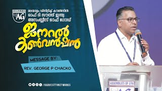 Message By: Rev. George P Chacko( AGMDC GENERAL CONVENTION 2025)