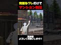 完璧すぎる...グレだけでマンション制圧 shorts