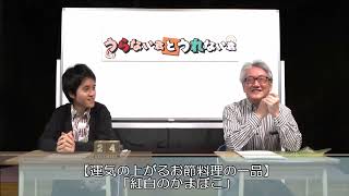 入れると運気の上がるお節料理の一品！【うらない君とうれない君】