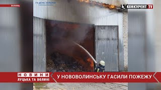 😰У Нововолинську – ПОТУЖНА ПОЖЕЖА: рятувальники показали, як гасили вогонь