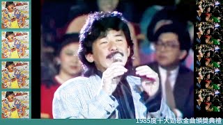 林子祥 GEORGE LAM – 10分12吋 [1985年度十大勁歌金曲頒獎典禮] (Original Live Version) 9:48 | HD-Audio | 經典重現