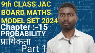 9th Class JAC Board Maths Model Set Chapter Wise RevisionClass2024/9th Class Maths/Pro ability/Part1