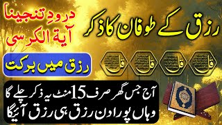 🌅🔴 Morning Wazifa | Morning Adhkar | Adhkar Us Subha | Morning Dua For Rizq | Rizq Zikir