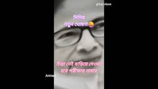 দিদির নতুন ঘোষণা 😄😆😂#trending #trendingshorts#Funny #funnyshorts #shorts#vairal #youtubeshorts