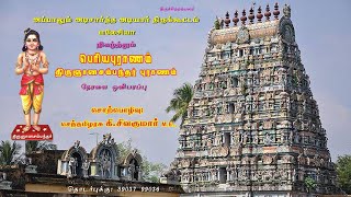 திருஞானசம்பந்தர் புராணம் - நாள் 80