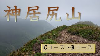 【北海道登山】神居尻山　Cコース～Bコース