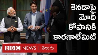 India Canada Tensions : Justin Trudeau ప్రభుత్వంపై నరేంద్ర మోదీ కోపం ఎందుకు? | BBC Telugu