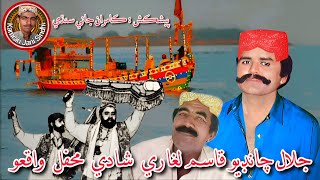 Jalal Chandio Mashoor Shadi Mehfil KALAM Waqiyo | جلال چانڊيو مشهور شادي محفل ڳائڻ واقعو سنڌي اسٽوري