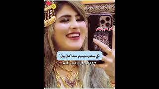 Super Hit Sindhi song ❤️ || 2023 beautiful short status || #sindhi #sindhiwhats