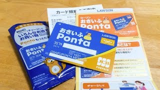 JCBが使える！ローソンおさいふPontaカードを店頭で簡単発行