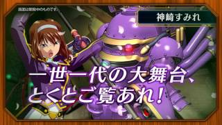 後編開催！「サクラ大戦」×チェインクロニクル ～絆の新大陸～コラボ　キャラクター紹介ムービー