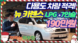 (판매완료)뉴 카렌스 LPG+7인승 190만원짜리 차에는 다이유가있다?